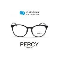 ราคา PERCY แว่นสายตาทรงหยดน้ำ 8255-C1 size 52 By ท็อปเจริญ (13869965472)