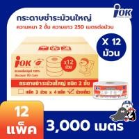 ราคา iOK กระดาษชำระม้วนใหญ่ หนา 2 ชั้น พิมพ์ลาย ความยาว 250 เมตร บรรจุ 1 ม้วน/แพ็ค x 12 แพ็ค (3,000 เมตร) [ยกลัง] (16094579588)