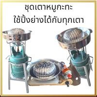 ราคา ชุดกระทะปิ้งย่างเนื้อหมูกะทะบาร์บีคิว พร้อมบังลมสแตนเลสหนาอย่างดี 30 ซม.ซุปเปอร์อลูมิเนียมแท้อย่างดี (27922929687)