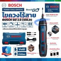 ราคา BOSCH GO 2.0 (SOLO) สว่านไขควงไร้สาย 3.6V รุ่น GO 2.0 (เลิกผลิต) (1026049145)