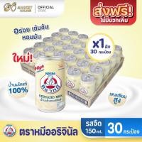 ราคา (มีโค้ดส่งฟรี X1 ลัง) นมหมี NEW! BEAR BRAND นมตราหมี กระป๋องสูง รสดั้งเดิม ขนาด150 มล. (ยกลัง 1 ลัง : รวม 30 กระป๋อง) (40117436729)