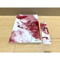 ราคา [มือสอง] นิยายวาย เปื้อน - นทกร (5554637603)