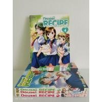ราคา Dousei RECIPE 1-4 เล่มจบครบยกชุด/การ์ตูนมือสองสภาพบ้าน (19681344349)