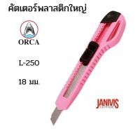 ราคา ORCA มีดคัตเตอร์พลาสติกใหญ่ ออร์ก้า L-250 (18631404426)