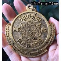 ราคา Rare Item เก่ากว่า 40 ปี เหรียญที่ระลึก เหรียญสลึง 25 สตางค์ ตราแผ่นดินสองด้าน พ.ศ 2522 จัดสร้างโดยมูลนิธิเหรียญสลึง (28714702416)