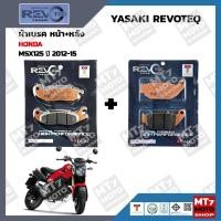 ราคา ผ้าเบรค HONDA MSX125 ปี2012-15 YASAKI REVOTEQ แท้ (22379888824)