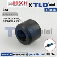 ราคา น็อตปากจับดอก (แท้) หินเจียร์คอยาว Bosch บอช รุ่น GGS3000L, GGS5000L (1619P09252) (อะไหล่แท้ 100%) น็อตล็อค (22975686790)