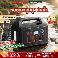 ราคา เครื่องสำรองไฟ 150W Power Station แผงโซลาร์ แคมป์ปิ้ง แหล่งจ่ายไฟแบบพกพา ฉุกเฉินกลางแจ้ง เครื่องสำรองไฟ ของแท้100% (42815278344)