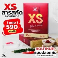 ราคา XS อาหารเสริมควบคุมน้ำหนัก ลดพุง ต้นแขน ต้นขา (ของแท้ %) (21231695934)