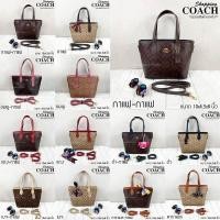 ราคา กระเป๋าสะพาย COACH ทรงช็อปปิ้ง 10 นิ้ว ลาย signature งานปั้ม เกรดแฟชั่น พร้อมส่ง (3518379116)