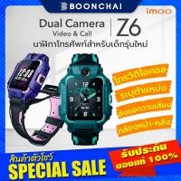 ราคา imoo Z6 Smart Watch Phone สมาร์ทวอทช์ นาฬิกาสำหรับเด็ก ใส่ซิม รับสาย วิดิโอคอล มีGPS ระบุตำเเหน่ง (22264596454)