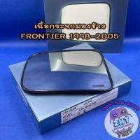 ราคา เนื้อกระจกมองข้างนิสสัน NISSAN FRONTIER ปี1998-2005 เลนส์กระจกมองข้าง นิสสัน ฟรอนเทียร์ ฟอนเทีย (14704117728)