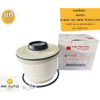 ราคา กรองโซล่า ISUZU D-MAX ALL NEW ปี 2012-ON แท้ TRIPETCH (19134925275)