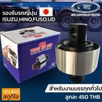 ราคา ลูกหมาก AR ลูกหมากรถสิบล้อ เพลาโบกี้ แกน40มิล ผลิตโดยSNT ลูกหมากร้อย รุ่นใช้งานทั่วไป ลูกหมากรถบรรทุก ใช้กับรถญี่ปุ่น (7057962980)