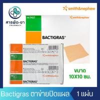 ราคา [1 แผ่น] Bactigras 10x10 cm แบคทิกราส ตาข่ายปิดแผล Smith & Nephew (25868063855)