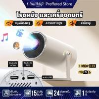ราคา โปรเจคเตอร์ HY300 โปรเจคเตอร์ขนาดเล็ก โปรเจคเตอร์ความละเอียดสูง โปรเจคเตอร์ WiFi บลูทูธ สมาร์ต โปรเจคเตอร์โรงภาพยนตร์ที่ (29717072520)