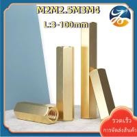ราคา [LY1-XS-1] M2M2.5M3M4 ข้อต่อสตัด หัวน็อต ตัวเมีย ยาว ทองแดง เกลียวมิล หยาบ / Hex Connector Coupling Nut copper (26218025305)