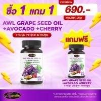 Auswelllife Grape Seed Oil Plus Avocado Oil น้ำมันเมล็ดองุ่นผสมอะโวคาโด 60 แคปซูล