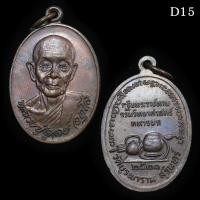 ราคา รวมเหรียญ หลวงปู่ดุลย์ อตุโล วัดบูรพาราม หลายรุ่น (21906199408)