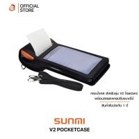 ราคา Sunmi V2 pocket case เคทกันรอยสำหรับเครื่อง Sunmi V2 มีสายสะพาย ที่จับด้านหลัง (4035735225)