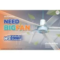 ราคา พัดลมอุตสาหกรรม พัดลมติดโดม พัดลมโรงอาหาร พัดลมโรงเรียน พัดลมติดตลาด พัดลมยักษ์ พัดลมใหญ่ (พร้อมติดตั้งฟรีทั่วประเทศ) (42210969927)