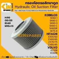 ราคา (ขาดูด) กรองไฮดรอลิก โกเบ SK60-3-5-C/75-8 ฮิตาชิ EX ZX55/60/65/70 วอลโว่ EC55/60 (5077-1) กรองน้ำมันขาเข้า อะไหล่รถขุด (27437167078)