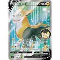 ราคา [Pokemon] พัลส์วัน V (sc1a T 155/154 SR) (5152695872)