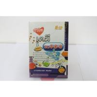 ราคา หัวใจเคมี ม.4-5-6(อ.ลัดดาวัลย์) + แผ่นสรุปธาตุ (7560469482)