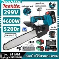 ราคา MAKITA เล็อยโร้สาย 12 นิ้ว เลื่อยยนต์ตัดไม้ 4600W 299V เลื่อยโซ่ไฟฟ้า เลื่อยโซ่ ไร้สาย เลื่อยยนต์ไร้แปรงถ่าน chainsaw (41011987741)
