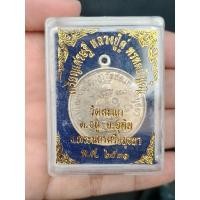 ราคา เหรียญเศรษฐี หลวงปู่ดู่ วัดสะแก จ.อยุธยา ปี 2531 เนื้อกะไหล่เงิน พร้อมกล่องเดิม (23942949640)