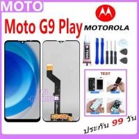 ราคา หน้าจอ LCD Motorola Moto G9 Play Display จอ + ทัช อะไหล่มือถือ อะไหล่ Moto G9Play (29852982405)