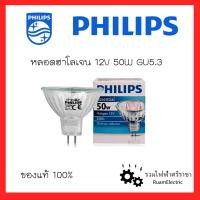 ราคา 100% PHILIPS 12V 50W หลอดฮาโลเจน หลอดไฟตาแมว GU5.3 MR16 Essential Halogen 12V หรี่แสงได้ แสงวอร์ม (15096226080)