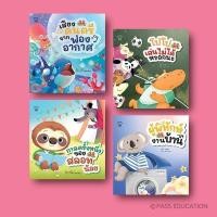 ราคา Pass Education ชุด 12 เรื่องเล่นสนุก เซต C นิทานเสริมพัฒนาการ พัฒนา EF นิทานก่อนนอน (29250101762)