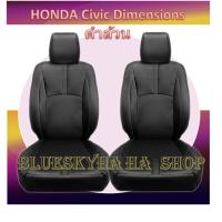 ราคา HONDA CIVIC DIMENSION หุ้มเบาะหนังเข้ารูปใส่ ซีวิคไดเมนชั่น เก่งSTD งานคุณภาพ หุ้มเบาะเฉพาะรุ่น ผ้าคลุมเบาะ (17396798766)