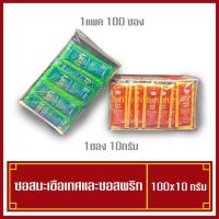 ราคา โรซ่า ซอสมะเขือเทศ ซอสพริก ขนาด 10 กรัม แพ็ค 100 ซอง (3573010614)