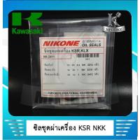 ราคา ซิลชุดผ่าเครื่อง NIKONE สำหรับรถ KAWASAKI KSR  / KLX  คาวาซากิ เค เอส อาร์ (7457666941)