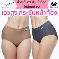 ราคา Wacoal กางเกงชั้นในทรงครึ่งตัว สวมใส่สบาย รุ่นWU3687,4688 (26020791609)