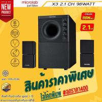 ราคา ลำโพง Microlab X3 Speaker 2.1 Ch. (98 Watt) (15750489328)