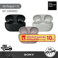 ราคา Sony WF-1000XM5 หูฟังตัดเสียงรบกวนแบบไร้สาย (ประกันศูนย์ Sony 1 ปี) (22785350597)