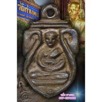 ราคา เหรียญหล่อเสมาก้นแมงดา หลวงปู่ไปล่ วัดกำแพง รุ่น ๒ ปี ๒๕๓๙ เนื้อนวะ ผิวดำ ตอกโค้ดเต็ม มีกล่องเดิมวัด (24243741178)