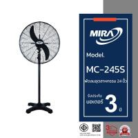 ราคา MIRA มิร่า พัดลมอุตสาหกรรมตั้งพื้น 24 นิ้ว รุ่น MC/245S (24661873141)