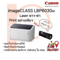 ราคา Canon ImageClass LBP6030w (Laser ขาว-ดำ Print อย่างเดียวมี Wi-Fi) พร้อมหมึกแท้ใช้งาน (11858437571)