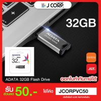 ราคา แฟลชไดร์ฟ ADATA 32GB Flash Drive รุ่น UV250 USB 2.0 ออกใบกำกับภาษีได้ ของแท้100% (4557967656)