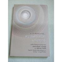 ราคา ความดับสนิทแห่งทุกข์ - หลวงพ่อปราโมทย์ (15167588757)