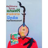 ราคา พิณโปร่ง​ ทรงโบราณ​ พร้อมจัดส่งทุกวัน​ มีของแถมครบชุด​ (สายสะพาย​ ปิ๊กดีด​ คู่มือ​โน๊ต​ฝึกหัด)​ รับประก​ันคุณภาพ (10666026088)