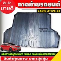 ราคา ถาดวางของ ถาดวางของท้ายรถ สีดำ โตโยต้า ยาริส เอทีฟ Toyota Yaris Ativ 2022-2024 รุ่น4ประตู ล่าสุด R (18543217668)