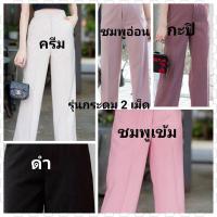 ราคา กางเกงผ้านาโนขากระบอกเล็ก (10886031357)