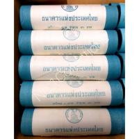 ราคา ((( หายากที่สุด ))) เหรียญหลอด เรือหงส์ (เหรียญบาท) ปี 2520 เดิมๆ ประกันแท้จากธนาคารแห่งประเทศไทย เก่าเก็บ (28255274145)
