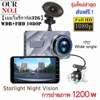 ราคา 【เมมโมรี่การ์ด32G】กล้องติดรถ กล้องติดหน้ารถ กล้องถอยหลัง เครื่องบันทึกการขับขี่ WDR+FHD 1080P (29067231676)