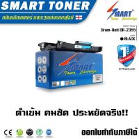 ราคา ส่งฟรี !! Smart DR-2355 ตลับดรัมเทียบเท่า Drum Brother DR-2355 สำหรับ Brother MFC-L2700D / MFC-L2700DW / MFC-L2740DW) (316691320)